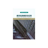 建築資訊模型及應用 (電子書)