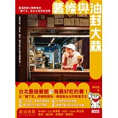 薯條與油封大蒜：餐酒館教父陳陸寬的「貓下去」新台北家常菜哲學 (電子書)