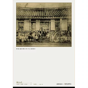 殖民地帝國日本的文化統合 (電子書)
