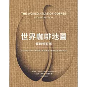 世界咖啡地圖(暢銷修訂版) (電子書)