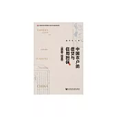 中國農戶的借貸與信用擔保(1930-2010) (電子書)