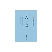 求索：中國古典舞創建歷程 (電子書)