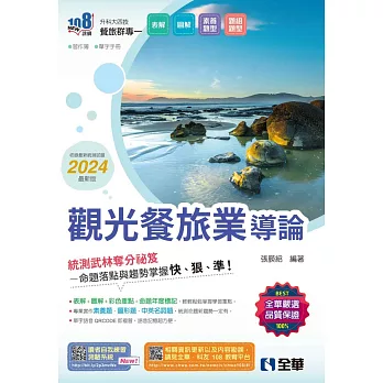 升科大四技－觀光餐旅業導論 (電子書)