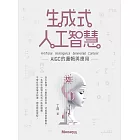 生成式人工智慧:AIGC的邏輯與應用 (電子書)