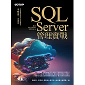 SQL Server管理實戰(適用SQL Server 2022/2019) (電子書)