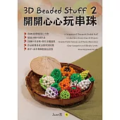 3D Beaded Stuff 2-開開心心玩串珠 (電子書)