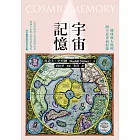 宇宙記憶：地球與人類的阿卡夏史前紀錄 (電子書)