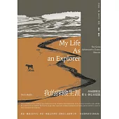 我的探險生涯：西域探險家斯文.赫定回憶錄【探險經典平裝本回歸】 (電子書)