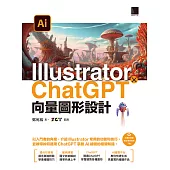 Illustrator × ChatGPT 向量圖形設計 (電子書)