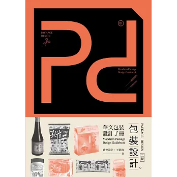 Pd,Package design 包裝設計 (電子書)