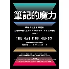 筆記的魔力:最強深度思考筆記術 打造你攀登人生曲線高峰的行動力,高效自我進化 (電子書)