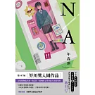 N/A 不適用【第167屆芥川賞入圍作品】 (電子書)