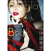 Cosplay Fetish Book 伊藤舞雪 (電子書)