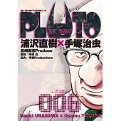 PLUTO冥王 愛藏版 (6) (電子書)