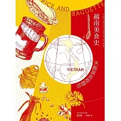 越南美食史 (電子書)