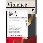 【牛津通識課14】暴力：特定文化與政經環境下的集體認同 (電子書)