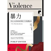 【牛津通識課14】暴力：特定文化與政經環境下的集體認同 (電子書)