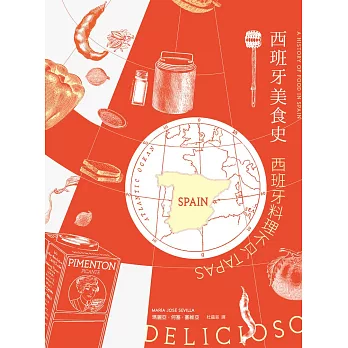 西班牙美食史：西班牙料理不只tapas（Delicioso: A History of Food in Spain） (電子書)