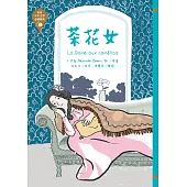 世界少年文學必讀經典60：茶花女 (電子書)