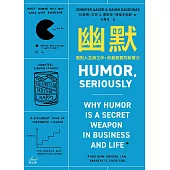 幽默：面對人生與工作，你最需要的軟實力 (電子書)