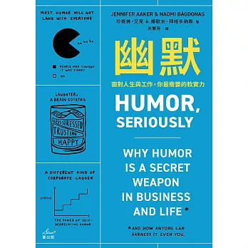 幽默：面對人生與工作，你最需要的軟實力 (電子書)