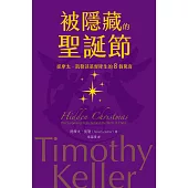被隱藏的聖誕節：提摩太.凱勒談基督降生的8個驚喜 (電子書)