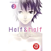 Half&half (2) (電子書)