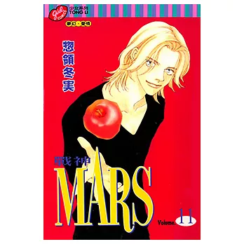 MARS-戰神- (11) (電子書)