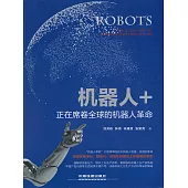 機器人+：正在席卷全球的機器人革命 (電子書)