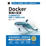 Docker實戰6堂課：56個實驗動手做，掌握Linux容器核心技術（iThome鐵人賽系列書） (電子書)