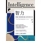 【牛津通識課16】智力：測量人類思維及能力的有效方式 (電子書)