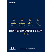 Code：隱藏在電腦軟硬體底下的秘密 第二版 (電子書)