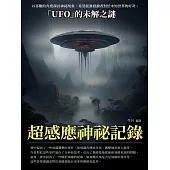 超感應神祕記錄：「UFO」的未解之謎 (電子書)