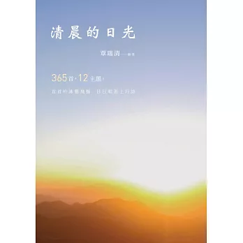 清晨的日光 (電子書)