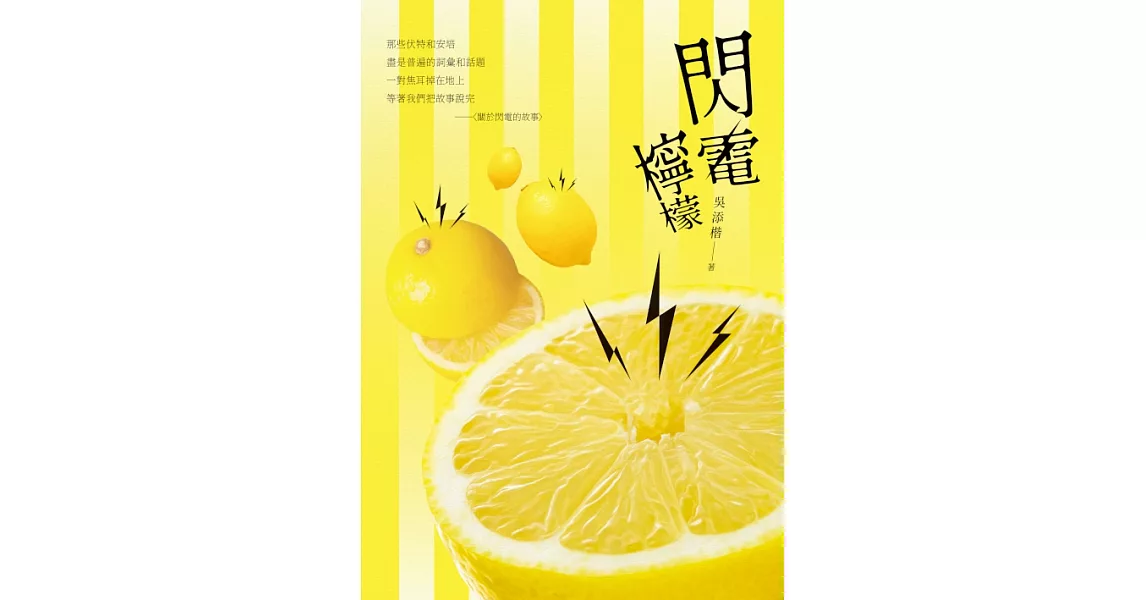 閃電檸檬 (電子書) | 拾書所