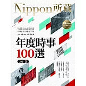 年度時事100選〔2024版〕：Nippon所藏日語嚴選講座(1書1雲端MP3音檔) (電子書)