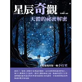 星辰奇觀：天體的祕密解密 (電子書)