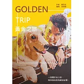 Golden Trip 黃金之旅：一段關於毛小孩、陪伴與自我和解的故事 (電子書)