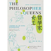 哲學家女王： 20位追求真理、自由、正義、性別平權，讓世界變得更好的哲學家 (電子書)