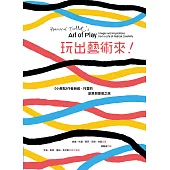 玩出藝術來！《小黃點》作者赫威．托雷的創意與靈感之旅 (電子書)