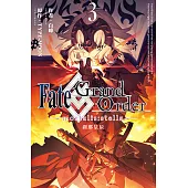 Fate/Grand Order -mortalis:stella-剎那星辰 (3) (電子書)