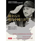 蔣介石與現代中國的奮鬥（上下二冊） (電子書)