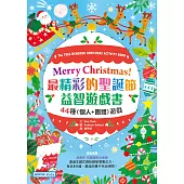 Merry Christmas!最精彩的聖誕節益智遊戲書：44種(個人+團體)遊戲 (電子書)