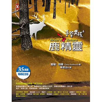 手斧男孩(4)鹿精靈【35萬冊暢銷紀念版】 (電子書)