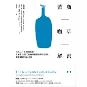 藍瓶咖啡解密：從烘豆、萃取到品飲，引領全球第三波咖啡風潮的明星品牌；開業22週年紀念版 (電子書)