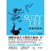 SUZY LEE 的創作祕密：跨越現實和幻想的「邊界三部曲」 (電子書)