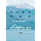 阿拉斯加韓醫院 (電子書)