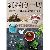 紅茶的一切：紅茶迷完全圖解指南（二版） (電子書)