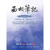 面相筆記 (電子書)