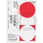日本戰後經濟史（二版）：精闢解讀戰後復興、高速成長、泡沫經濟到安倍經濟學 (電子書)